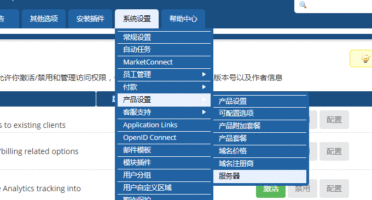 VestaCP与WHMCS添加服务器
