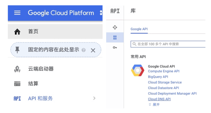 Google cloud DNS进入到API