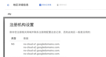 Google cloud DNS的NS服务器