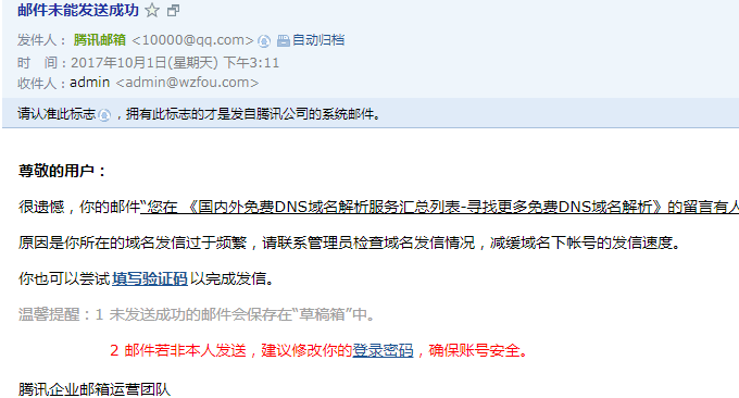 三大原因让我放弃腾讯阿里云企业邮箱 附国内外企业 域名 邮箱汇总 挖站否 挖掘建站的乐趣