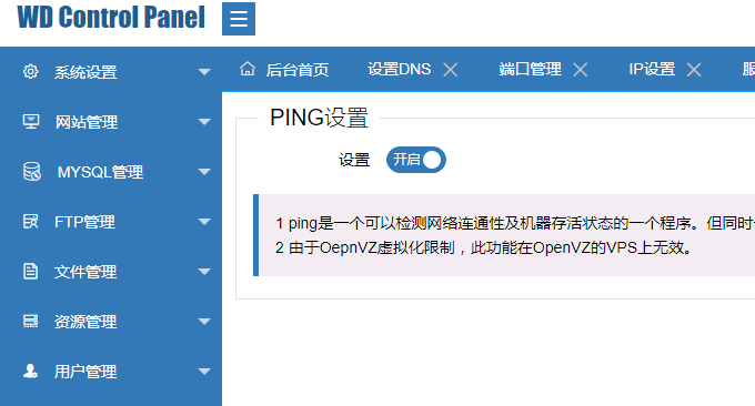 WDCP关闭Ping
