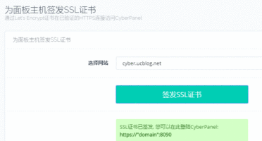 CyberPanel给域名申请SSL
