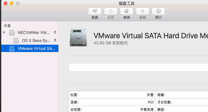 VMware Mac格式化