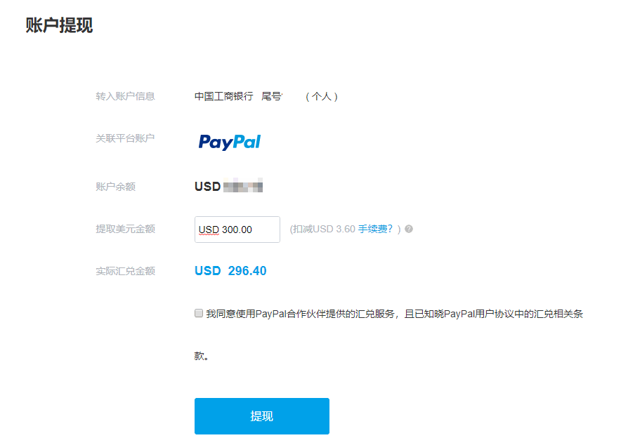 PayPal连连提现收取手续费