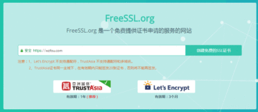 FreeSSL.org输入域名