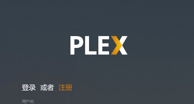 Plex完美的个人影音云盘搭建教程-Plex Media Server安装与使用方法