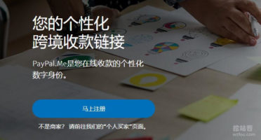 Paypal.me页面