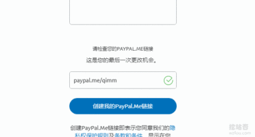 Paypal.me确定成功