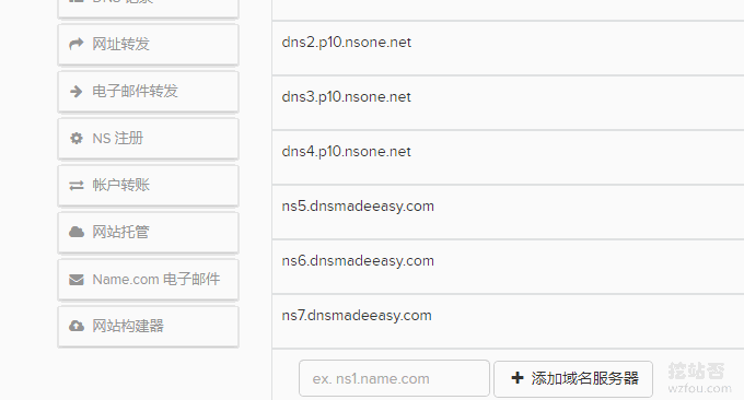 DNS Made Easy新增NS服务器