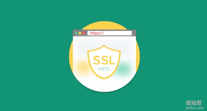 域名加入HSTS preload list计划
