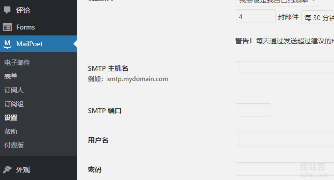 MailPoet填写SMTP信息