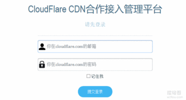 CloudFlare Railgun登录账号