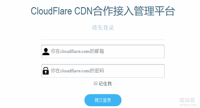 CloudFlare免费CDN接入平台
