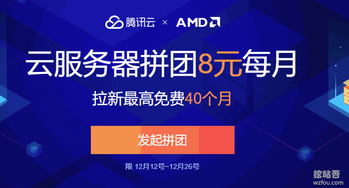 腾讯云AMD服务器团购