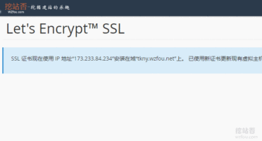 Cpanel面板申请SSL成功