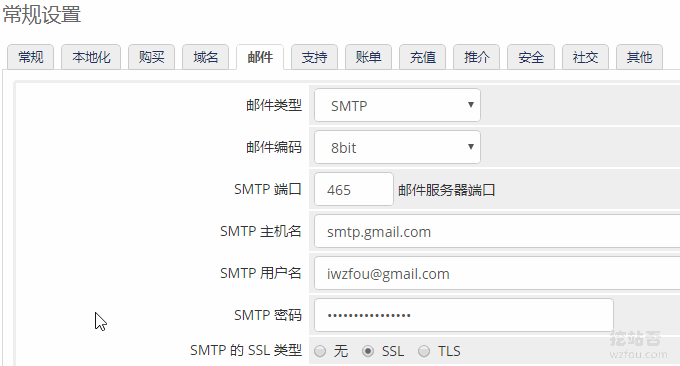 WHMCS使用SMTP发信设置