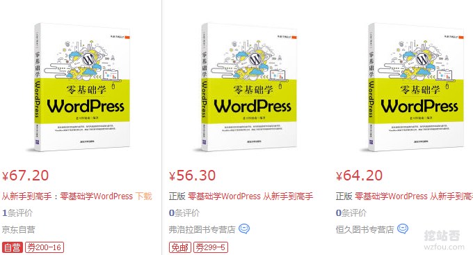 零基础学WordPress如何购买