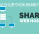 挖站否免费空间免费续期方法-美国中文Cpanel空间支持PHP和FTP