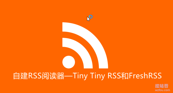 放弃免费Inoreader 自建RSS阅读器—Tiny Tiny RSS和FreshRSS