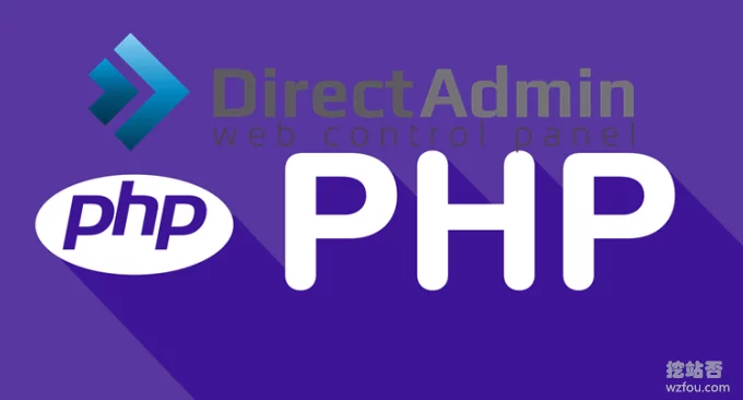 DirectAdmin安装多个PHP版本,配置Nginx和brotli压缩以及备份至FTP