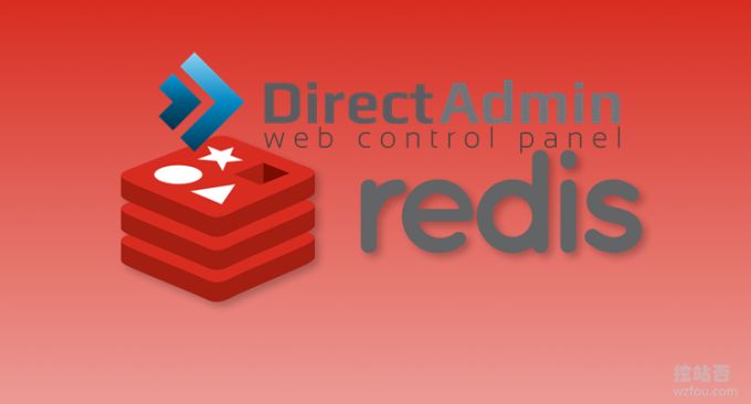 DirectAdmin空间启用OpCache和redis缓存加速-WP启用redis缓存加速