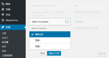 Easy Table of Contents添加小工具