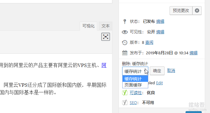 Cachify插件清空缓存