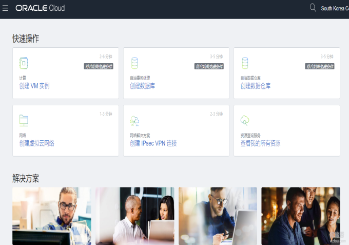 Oracle Cloud甲骨文控制台