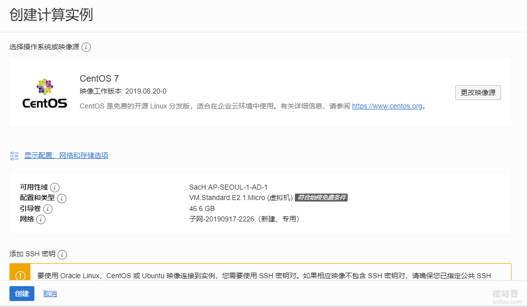 Oracle Cloud甲骨文确认配置