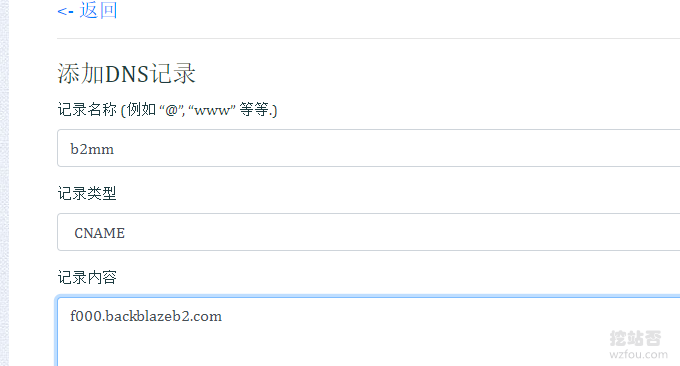 Backblaze B2设置DNS解析
