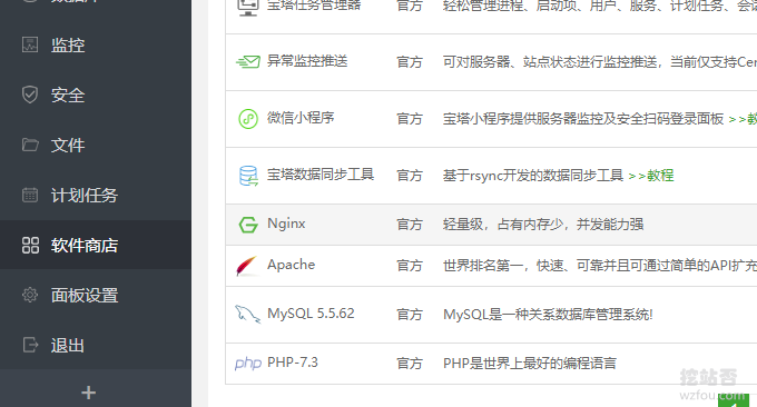 BT宝塔面板选择软件安装