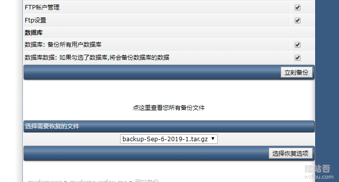 DirectAdmin空间备份