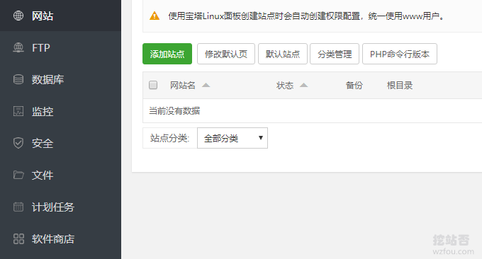 BT宝塔面板添加绑定域名
