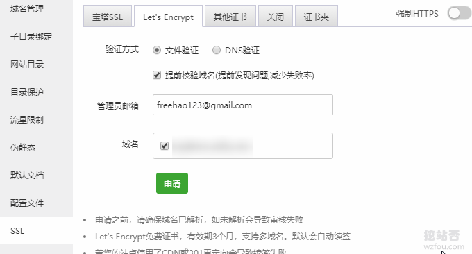BT宝塔面板添加免费SSL证书