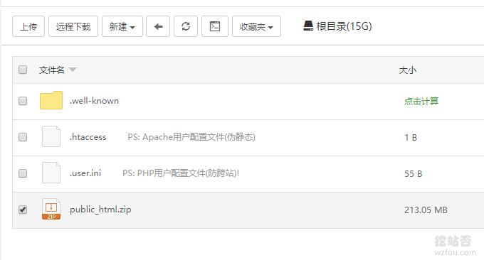 DirectAdmin空间解压文件