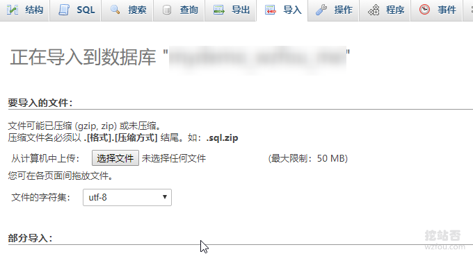 DirectAdmin空间导入数据库