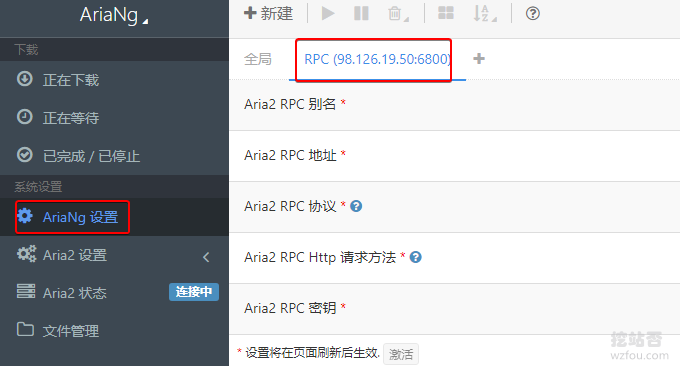 CCAA-Aria2离线下载页面设置