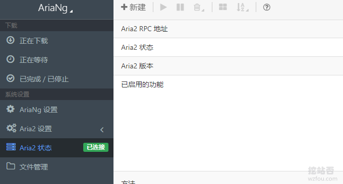 CCAA-Aria2离线下载连接成功