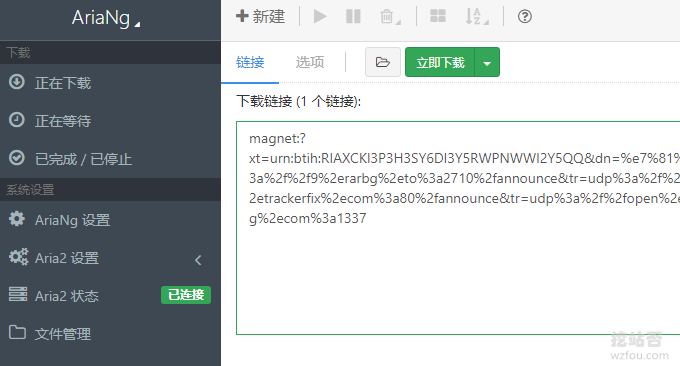 CCAA-Aria2离线下载添加链接