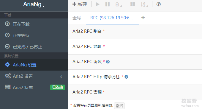 Aria2 KodExplorer连接成功