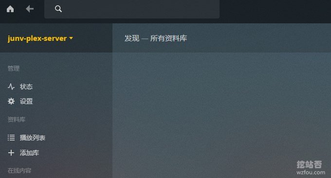 Aria2 Plex私人影院连接服务器
