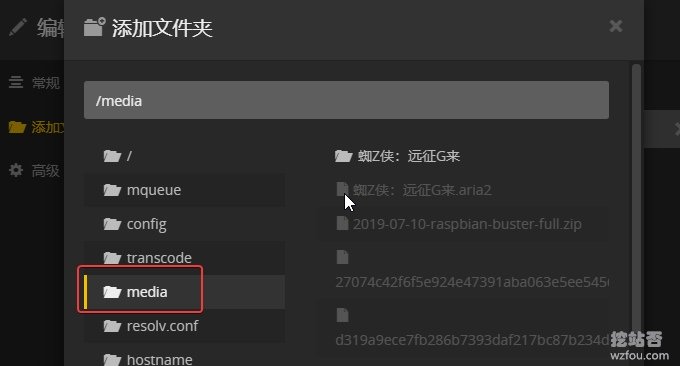 Aria2 Plex私人影院指定文件夹