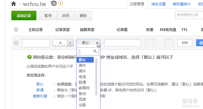 CloudFlare免费CDN智能解析