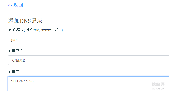 GoIndex添加域名解析