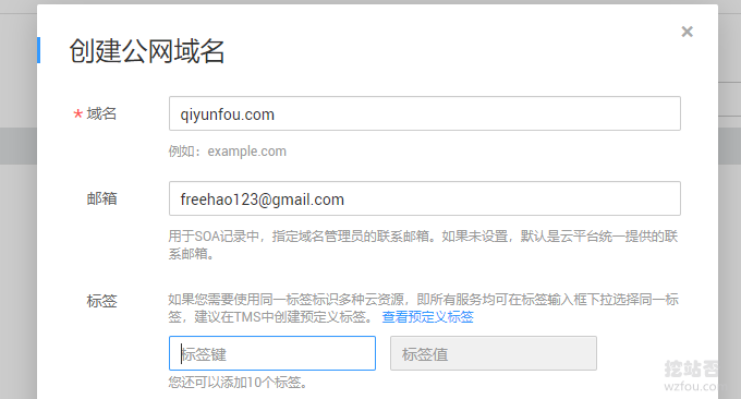 华为云免费DNS添加自己的域名