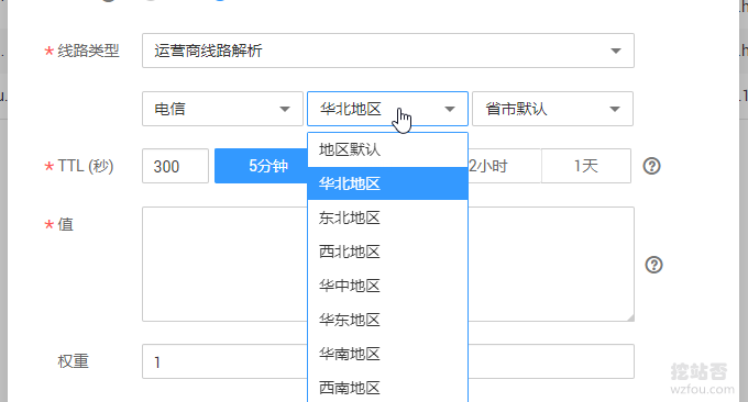 华为云免费DNS地域区分