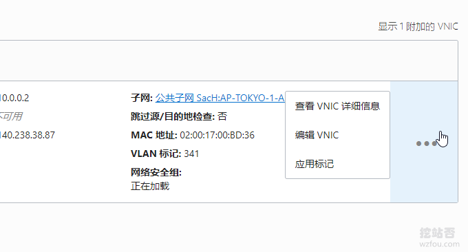 Oracle VPS主机查看详情