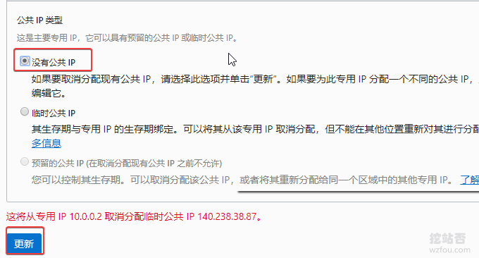 Oracle VPS主机解除IP绑定