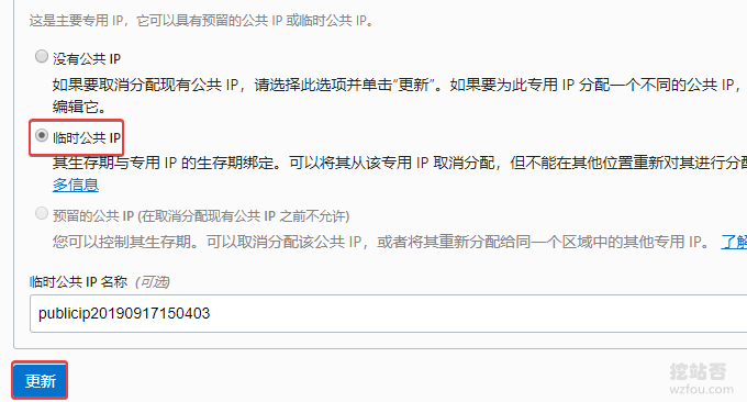 Oracle VPS主机切换IP