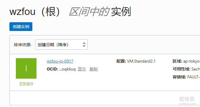 Oracle VPS主机进入实例